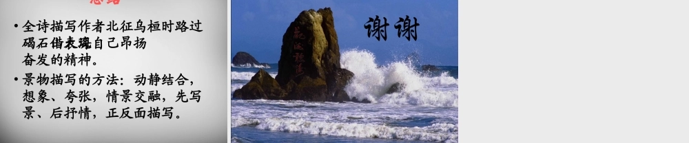 中学七年级语文上册 15 古代诗歌四首(观沧海)课件 (新版)新人教版 课件