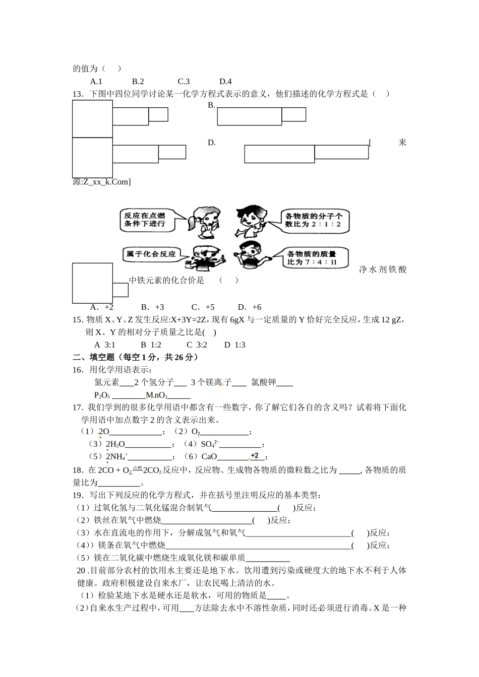 第四章--测试题_第2页