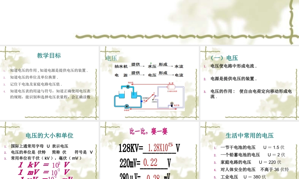八年级物理第六章 电压 电阻 第一节_6.1 电压课件全国通用 课件