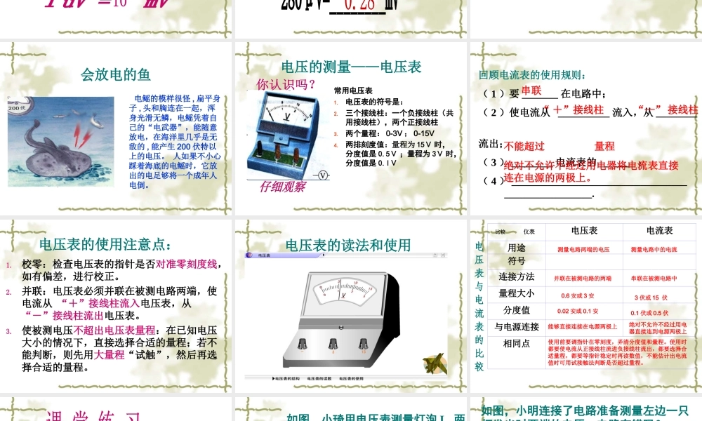 八年级物理第六章 电压 电阻 第一节_6.1 电压课件全国通用 课件