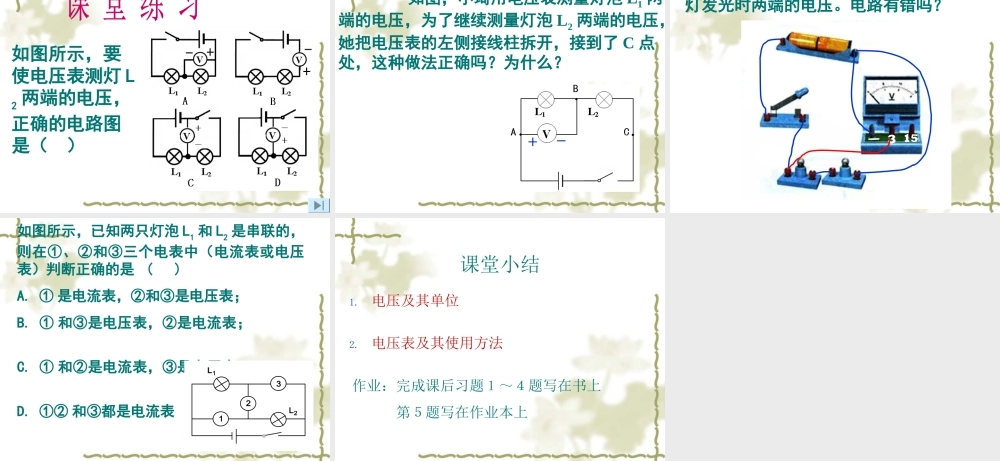 八年级物理第六章 电压 电阻 第一节_6.1 电压课件全国通用 课件