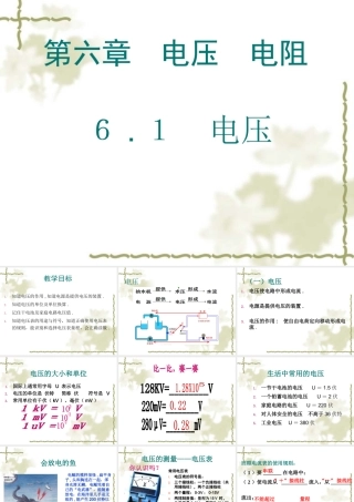 八年级物理第六章 电压 电阻 第一节_6.1 电压课件全国通用 课件