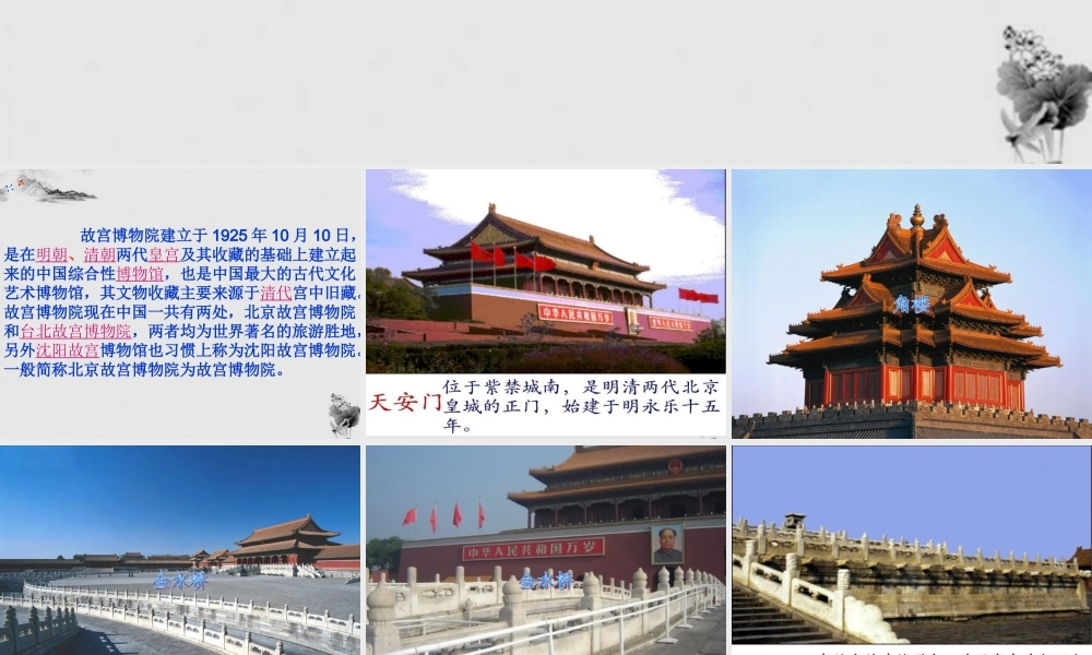 八年级语文上册 第14课(故宫博物院)课件 新人教版 课件