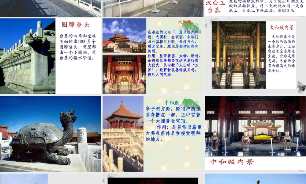 八年级语文上册 第14课(故宫博物院)课件 新人教版 课件