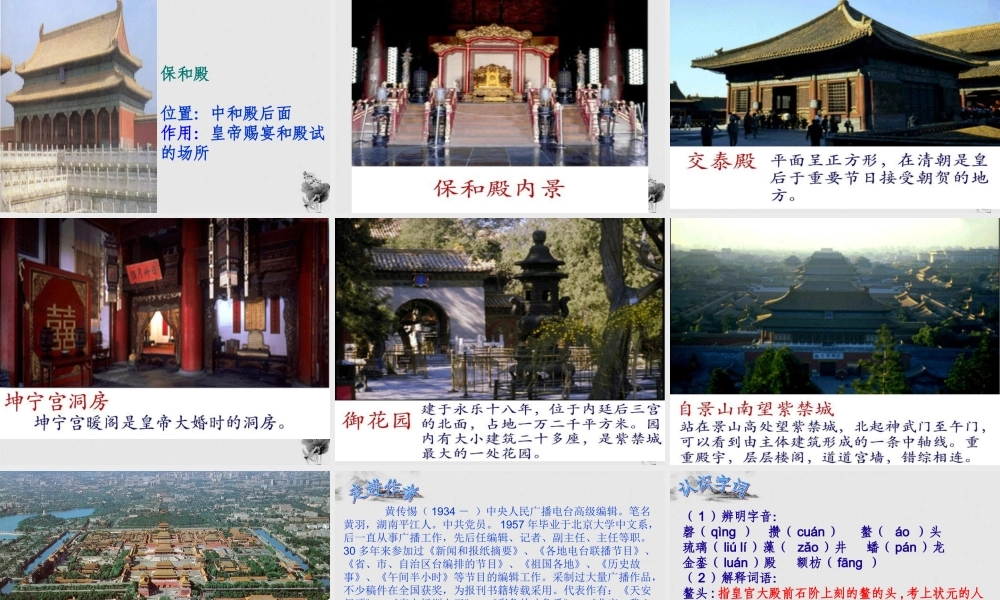 八年级语文上册 第14课(故宫博物院)课件 新人教版 课件