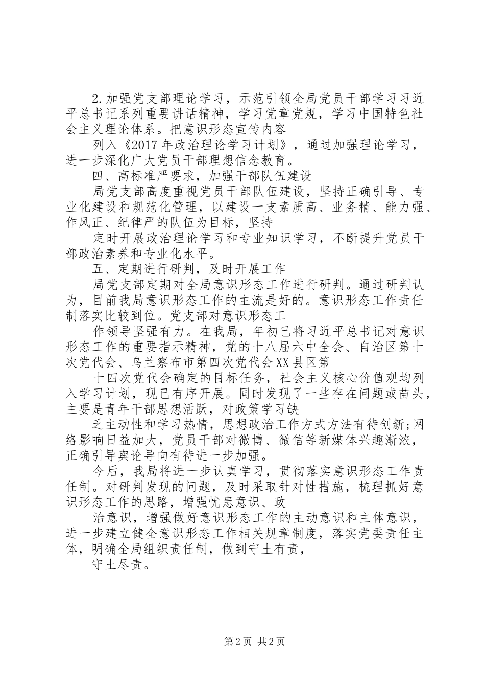 规划局XX年落实意识形态工作自查报告_第2页