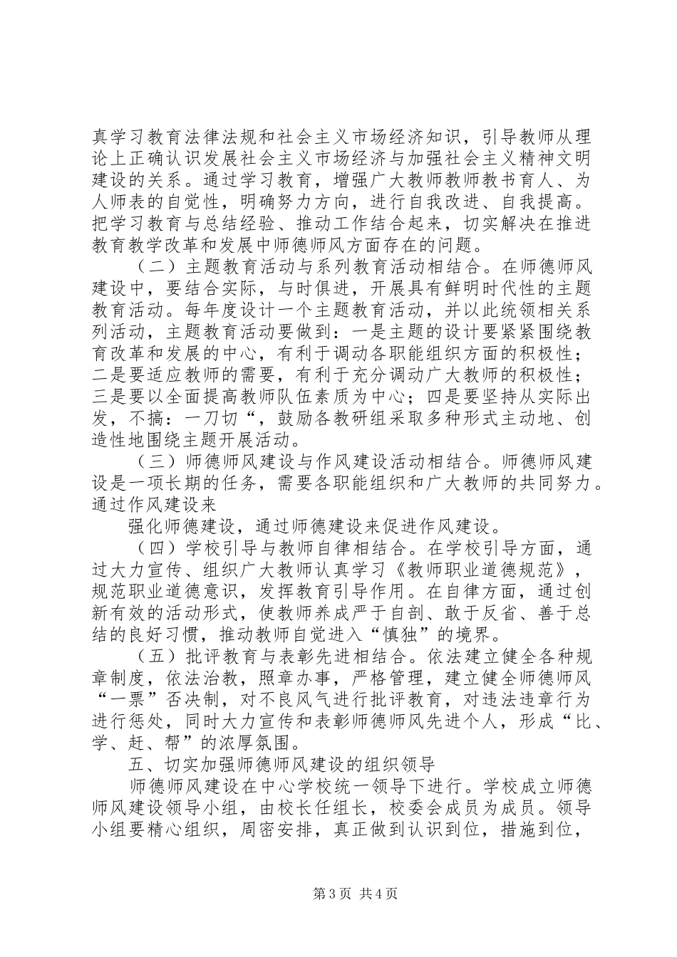 沙河乡明德小学工作安排_第3页