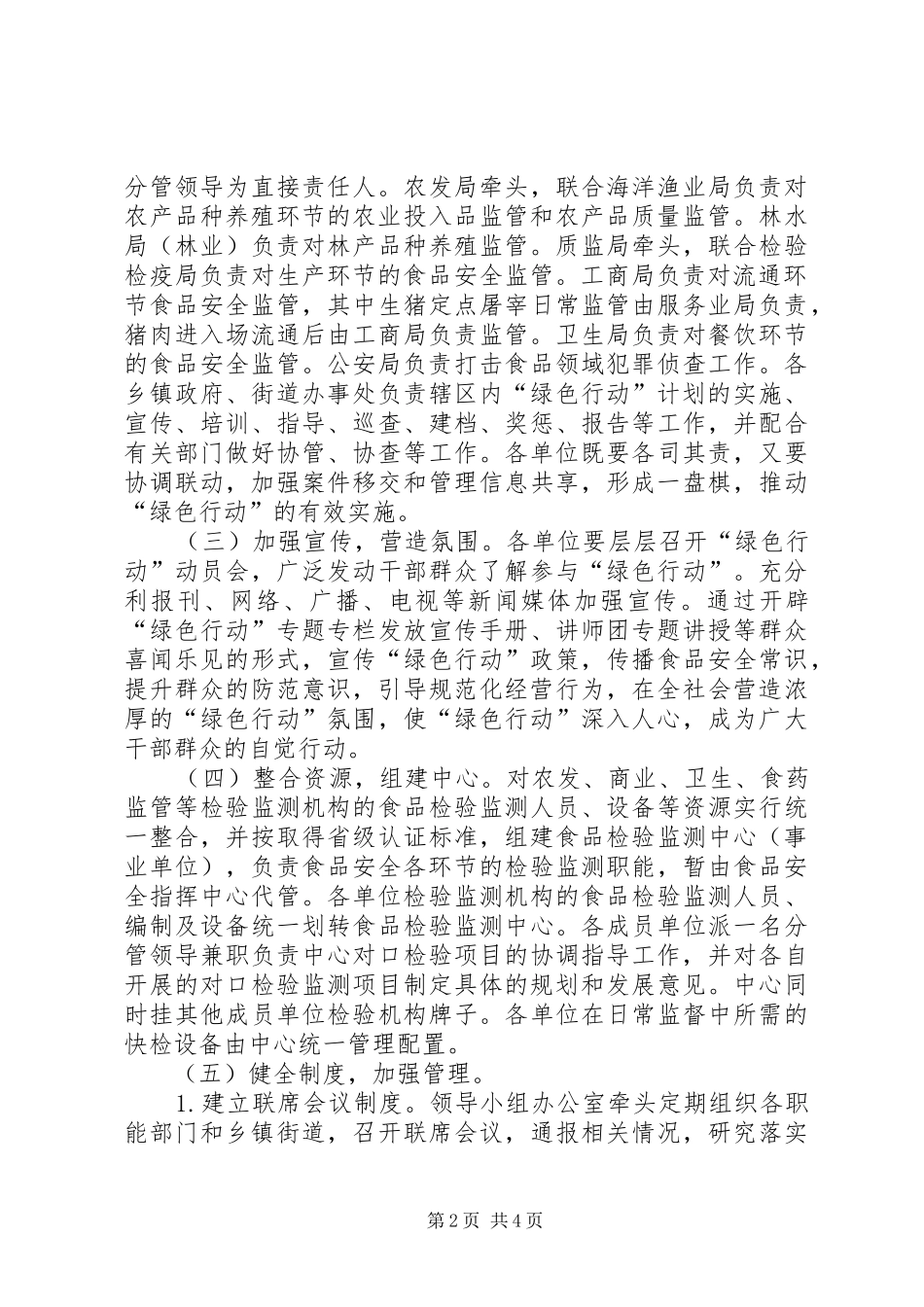 落实“绿色行动”计划_第2页