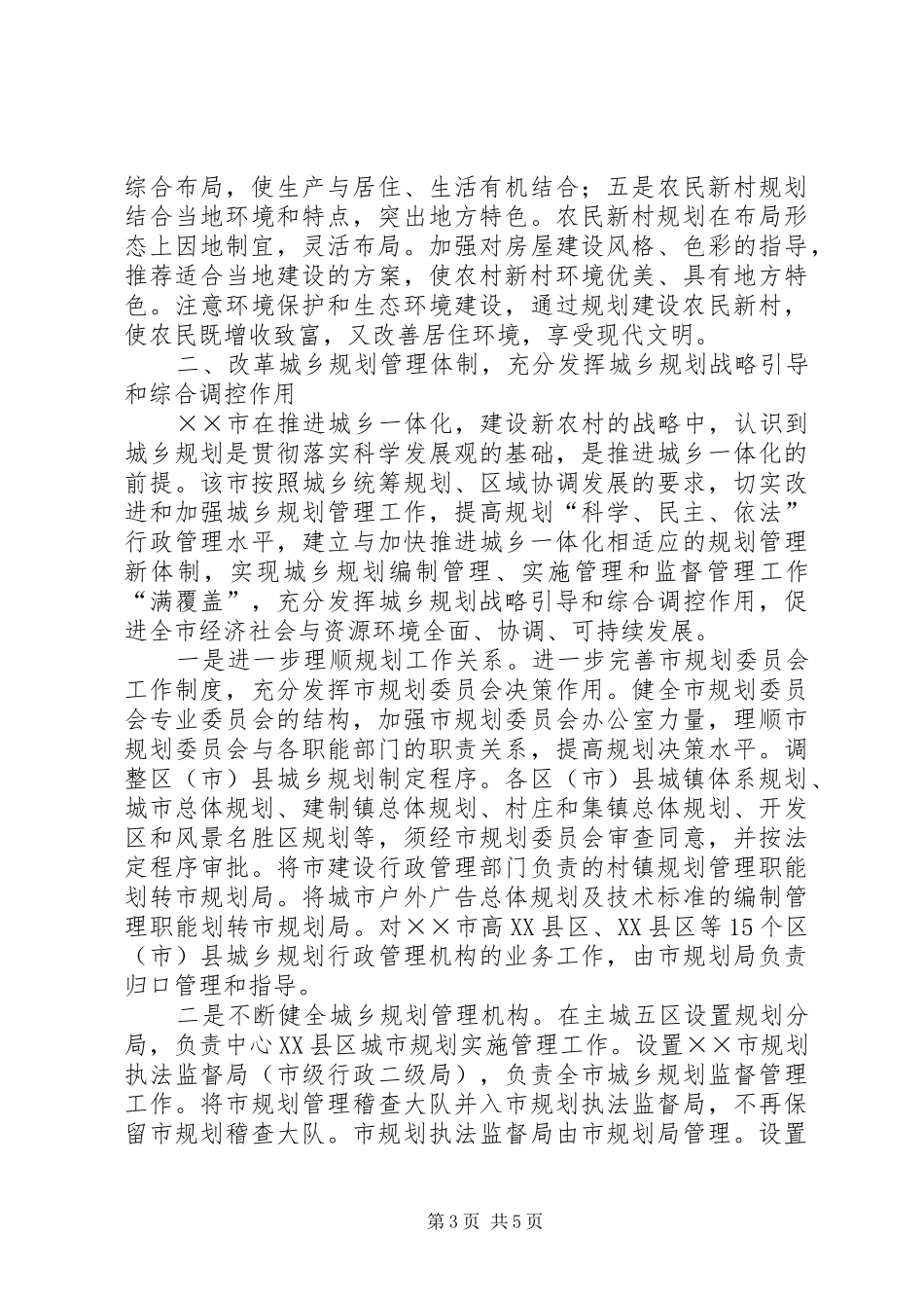 规划工作服务建设社会主义新农村大有可为_第3页