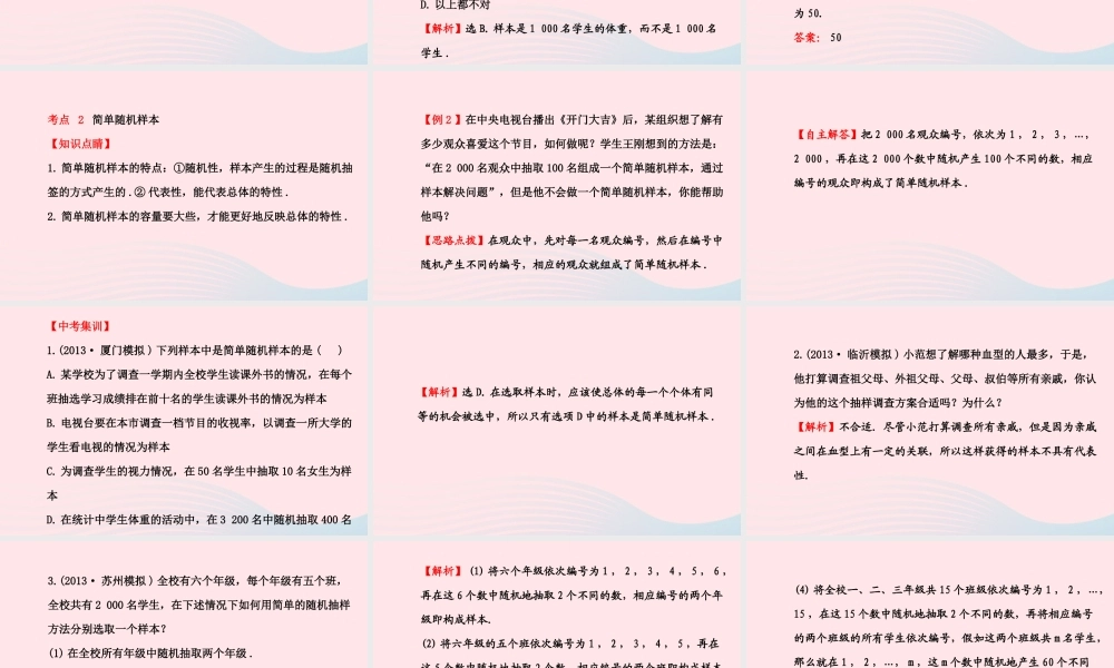 九年级数学下册 第4章统计估计阶段专题复习课件 湘教版 课件