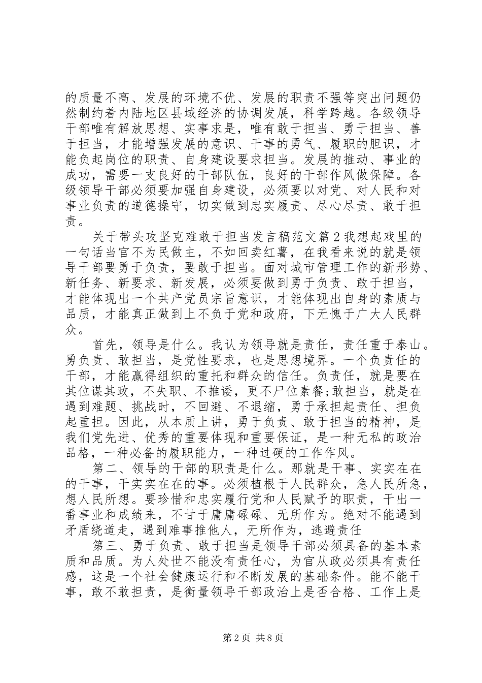 关于带头攻坚克难敢于担当发言稿范文_第2页