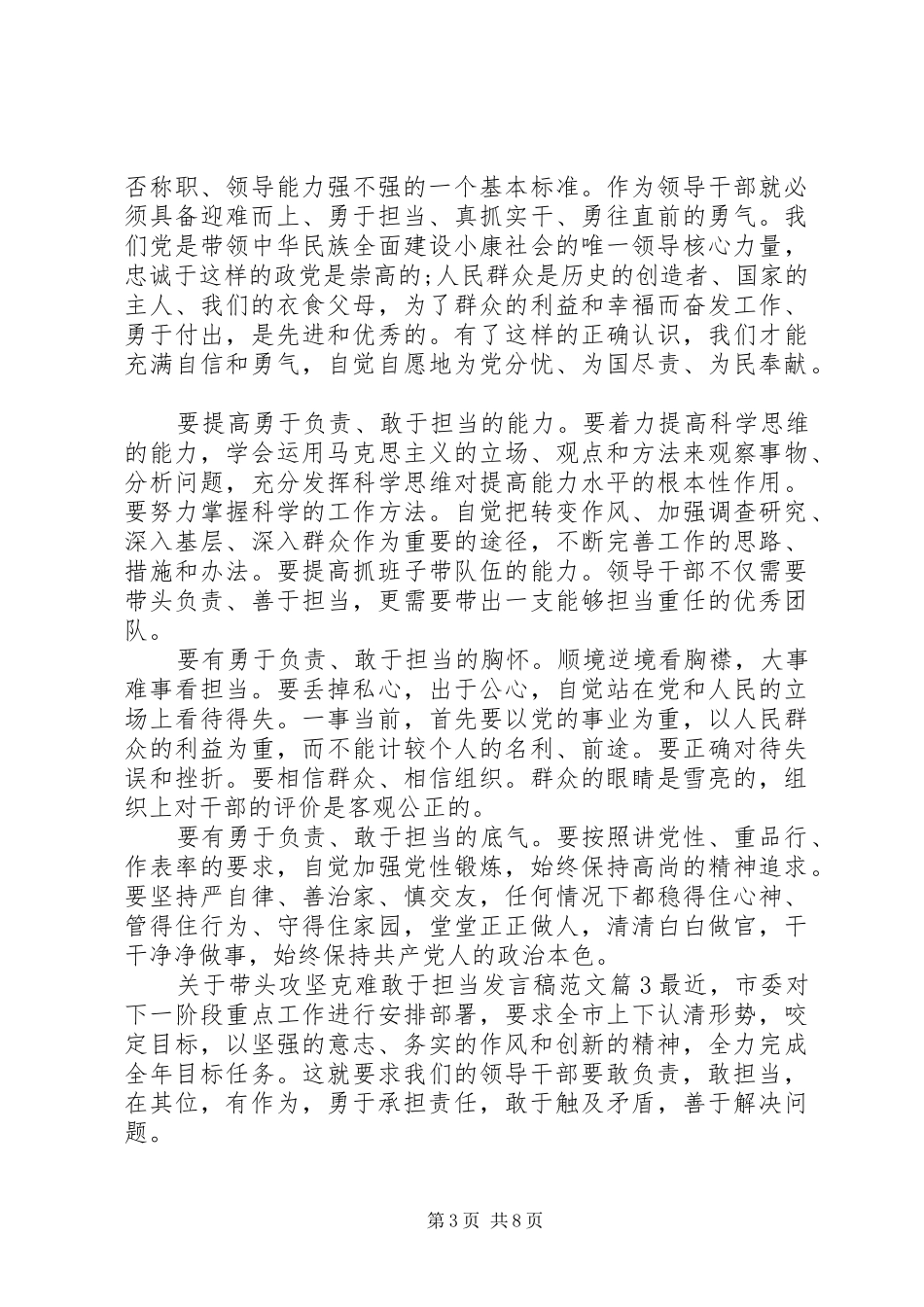 关于带头攻坚克难敢于担当发言稿范文_第3页