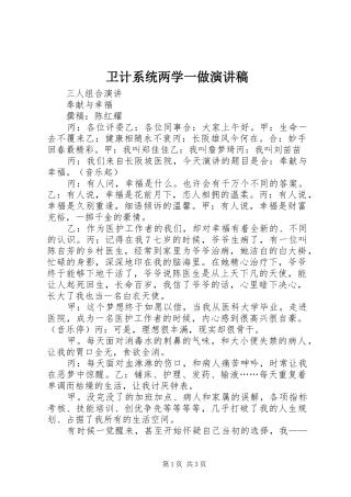 卫计系统两学一做演讲稿