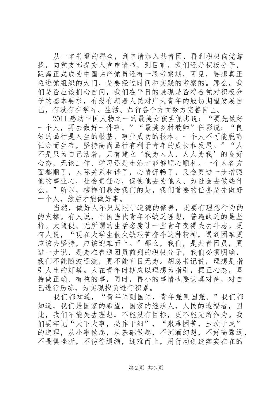 积极分子代表发言稿_第2页