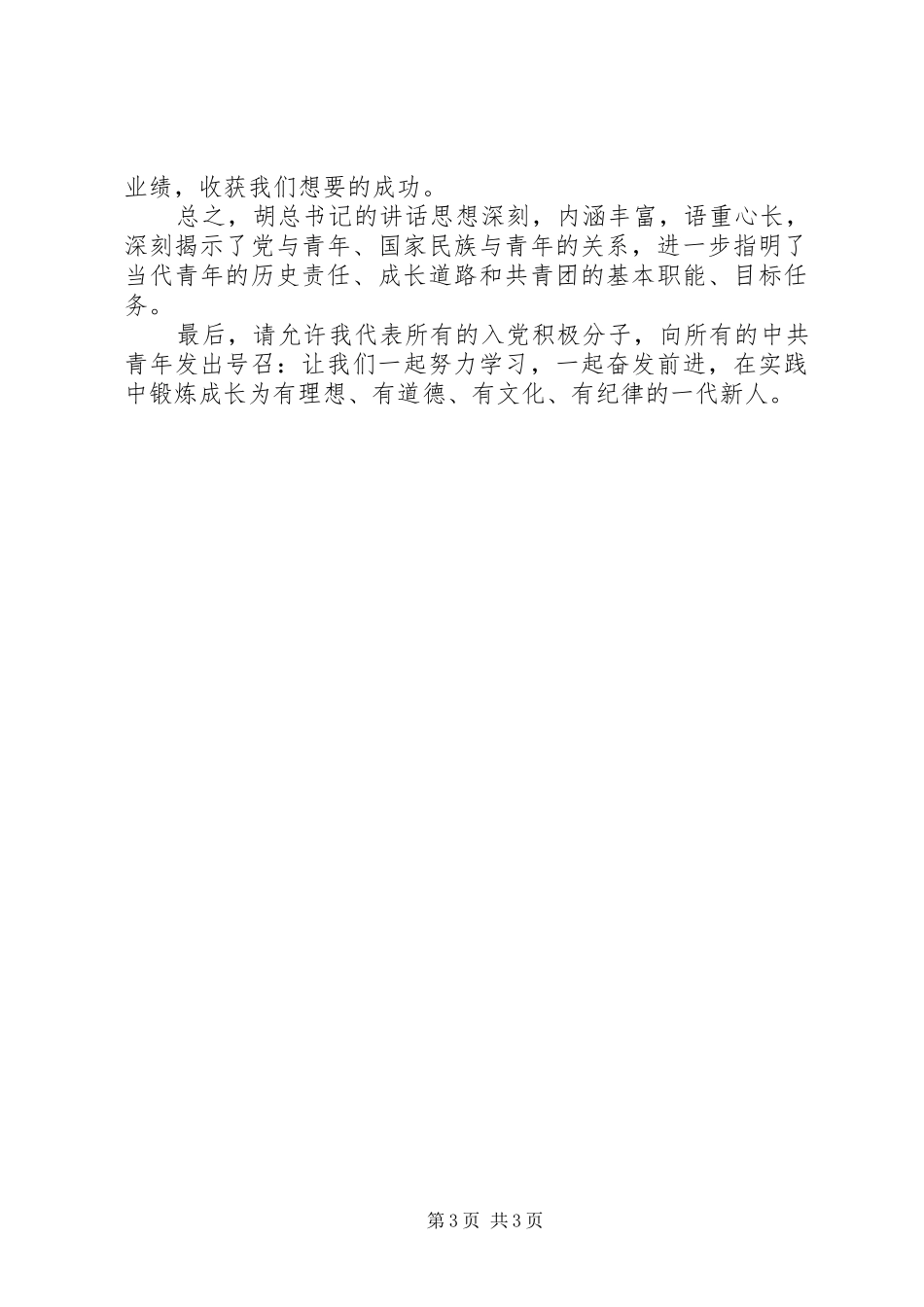 积极分子代表发言稿_第3页