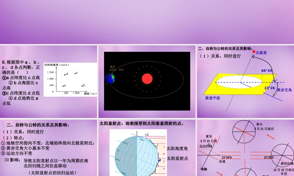中学七年级地理上册(1.2 地球运动)课件1 新人教版 课件