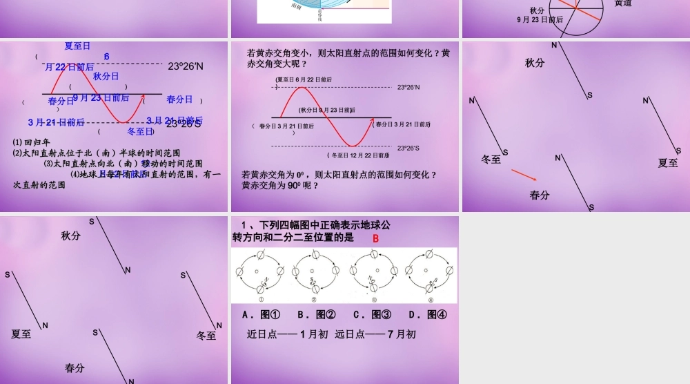 中学七年级地理上册(1.2 地球运动)课件1 新人教版 课件