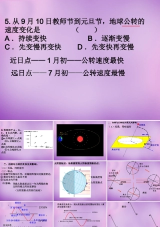 中学七年级地理上册(1.2 地球运动)课件1 新人教版 课件