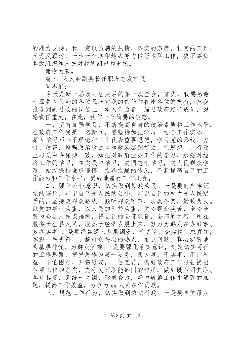 人大会副县长任职表态发言稿_第3页