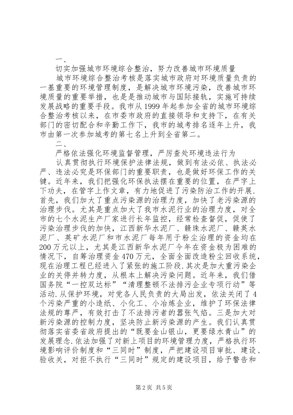 在纪念“六五”世界环境日大会上的讲话(1)_第2页