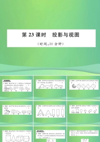 中考数学复习 第6章 投影与视图 第23课时 投影与视图(精练)课件