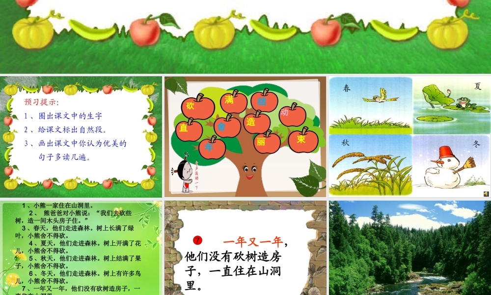 和大人一起读：小熊住山洞