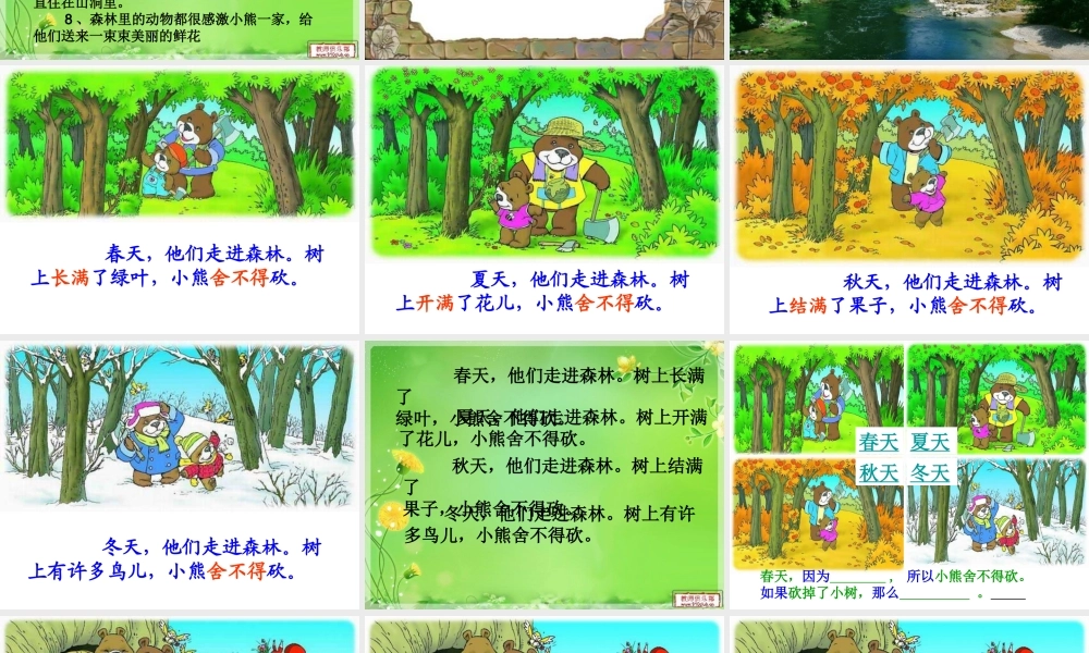 和大人一起读：小熊住山洞