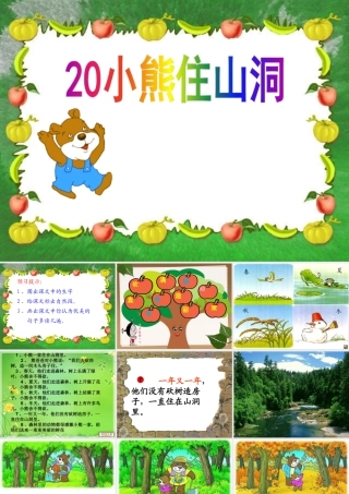 和大人一起读：小熊住山洞
