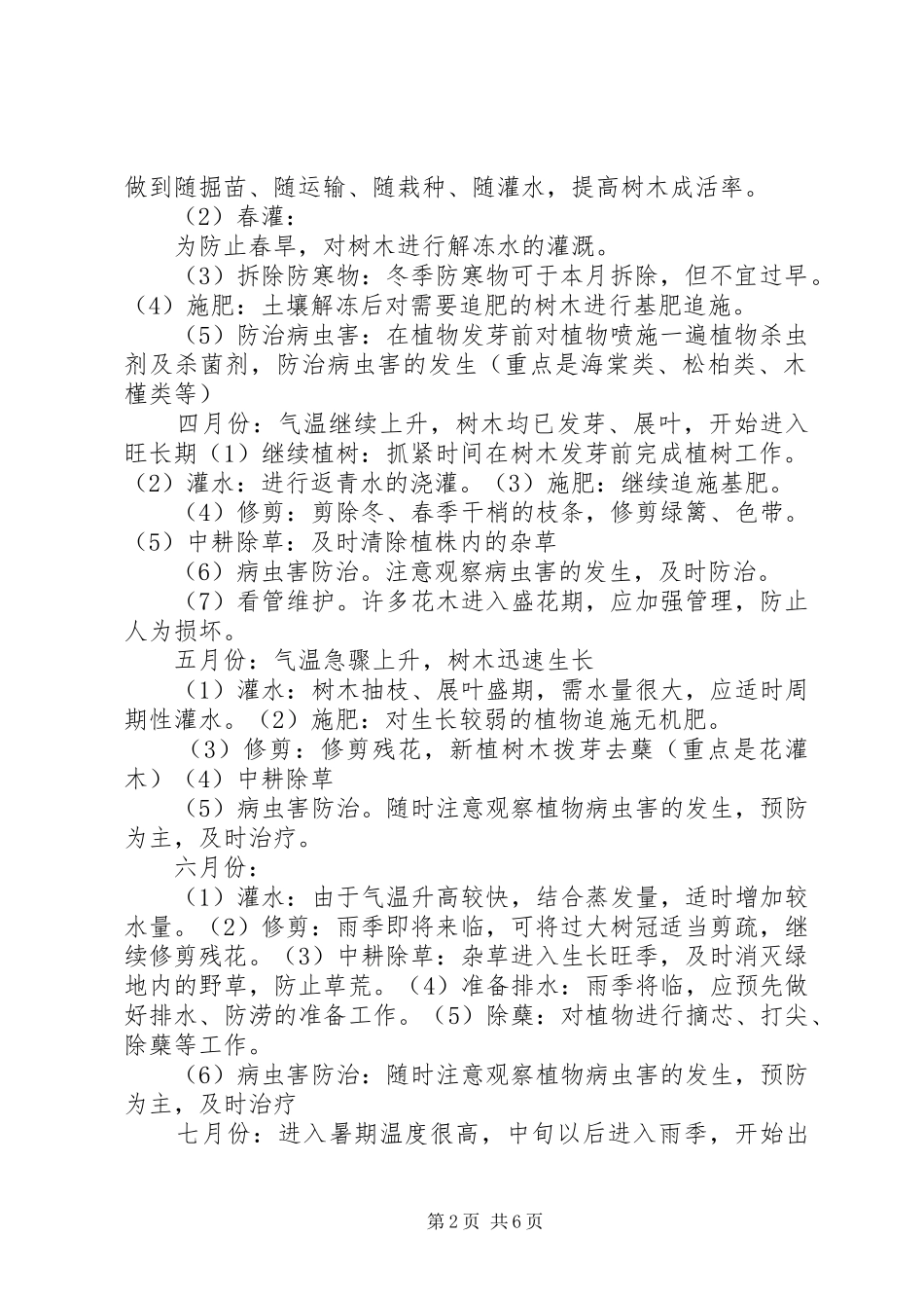 年绿化养护计划_第2页