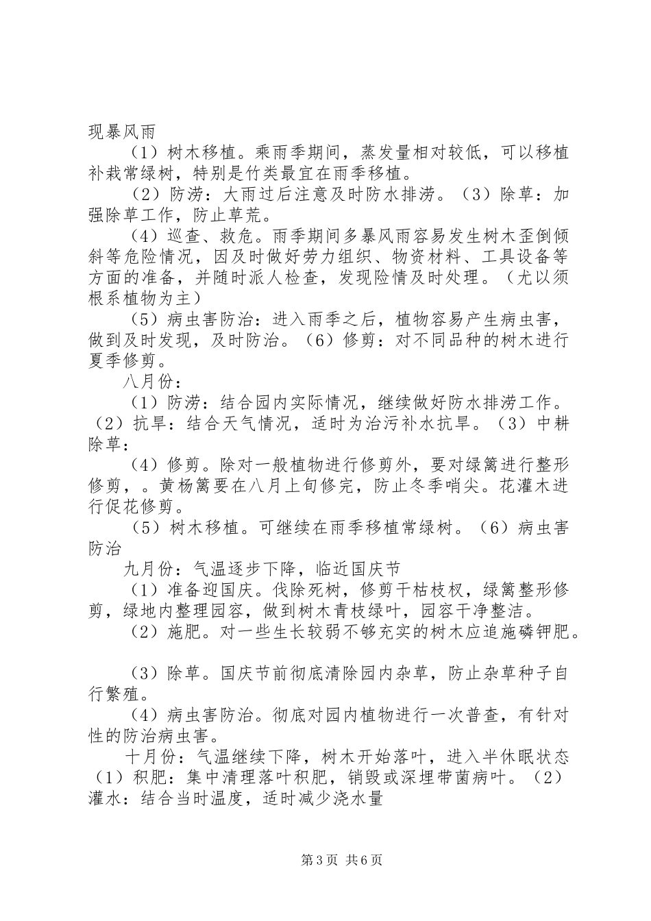 年绿化养护计划_第3页