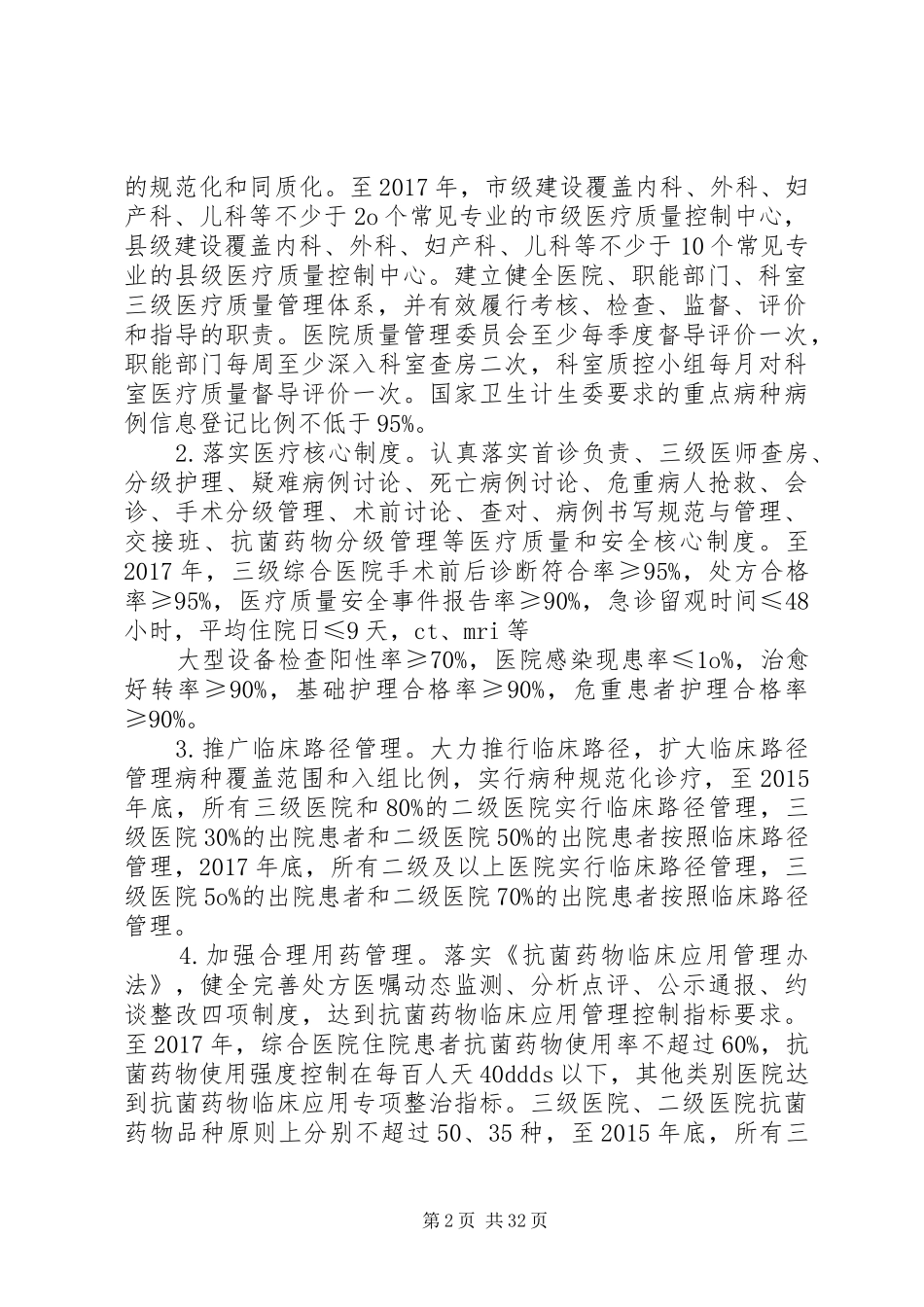 进一步改善医疗服务行动计划实施方案._第2页