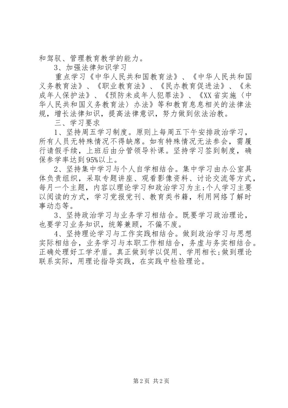 机关干部理论学习计划范文_第2页