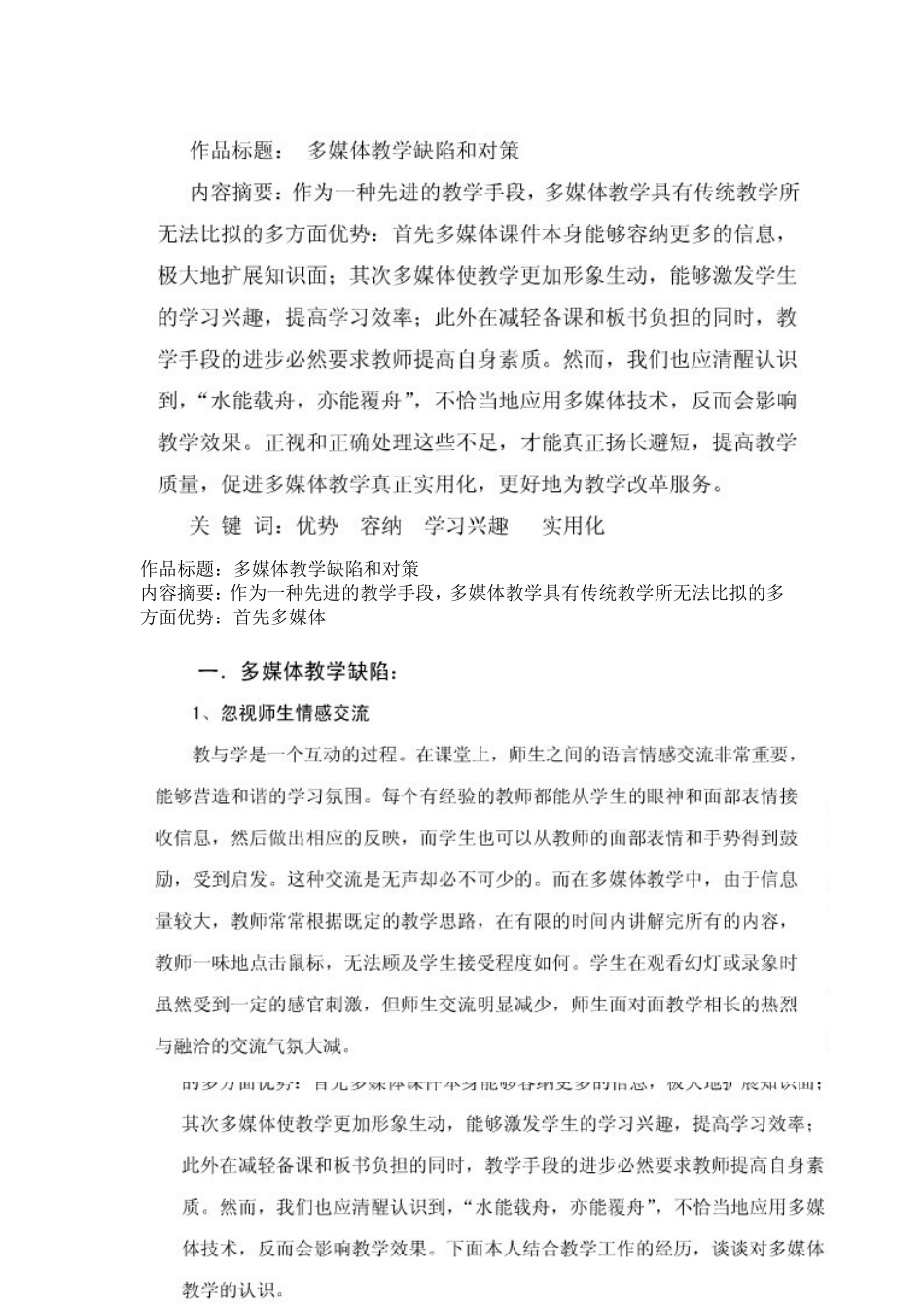 多媒体教学的缺陷与对策_第1页