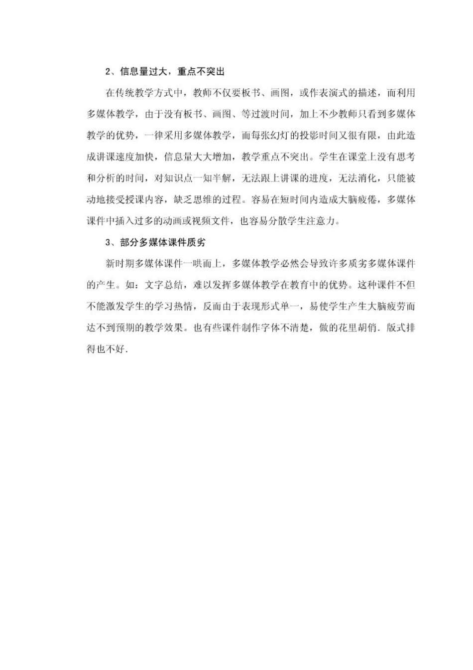 多媒体教学的缺陷与对策_第2页