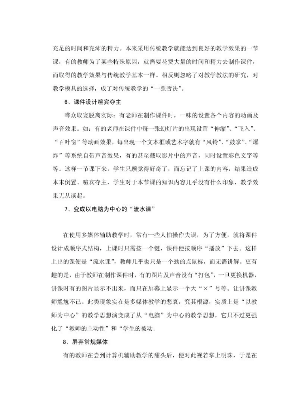 多媒体教学的缺陷与对策_第3页