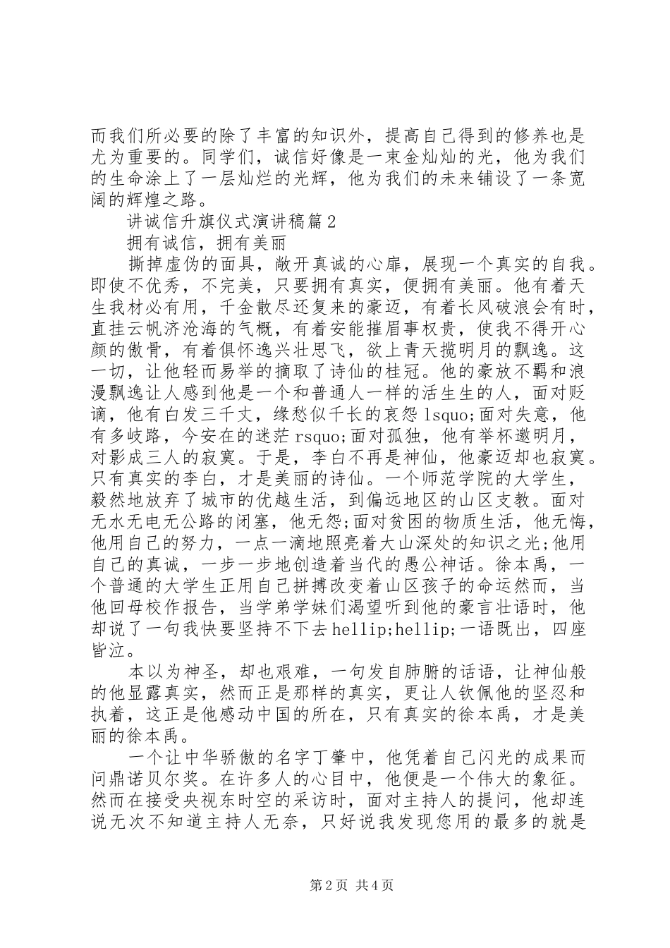 讲诚信升旗仪式演讲稿最新3篇_第2页