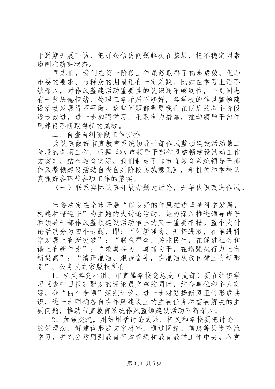 在局机关作风整顿建设自查自纠阶段动员会讲话_第3页