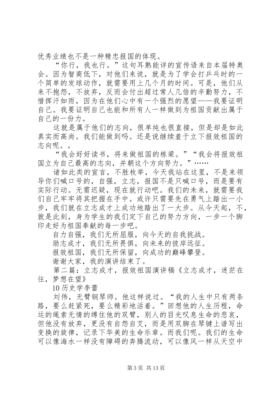 立志成才报效祖国演讲稿_第3页