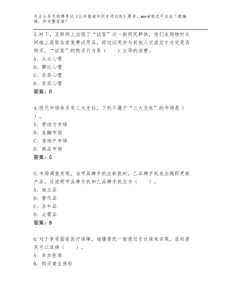 2024年广西壮族自治区宜州市公务员招聘考试《公共基础知识专项训练》题库附答案【精练】_第2页