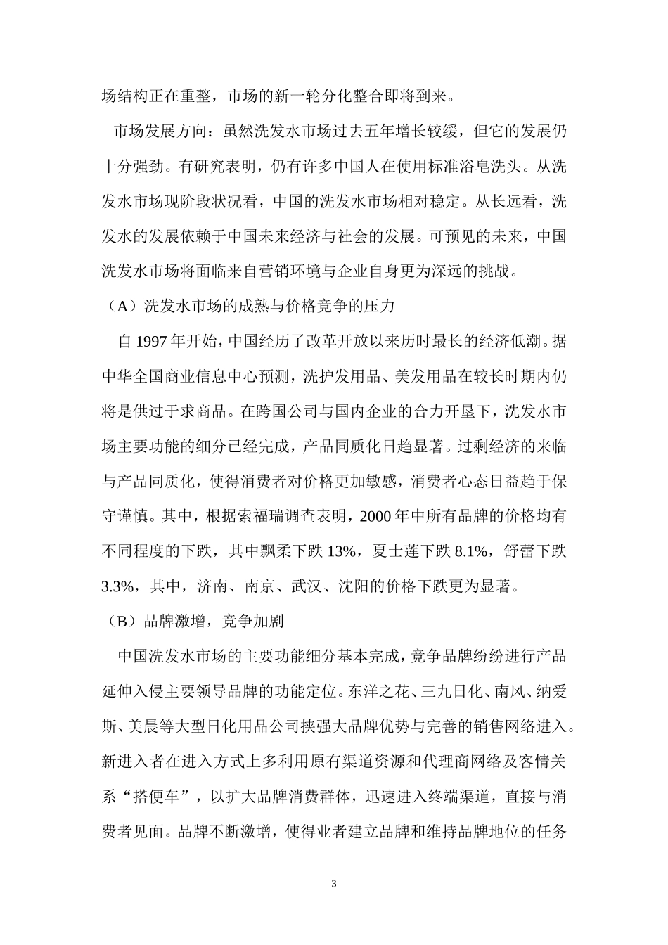 XX洗发水广告策划书_第3页