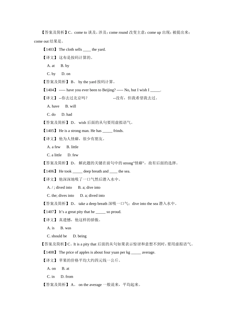 2009届高考英语语言点综合练习及简析15_第2页