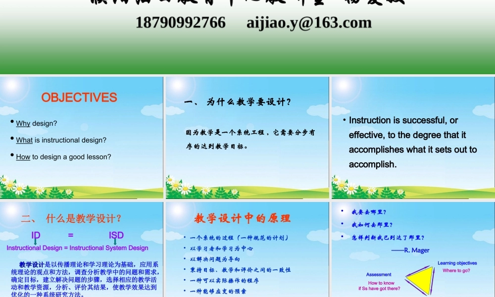 中学英语教学设计分析