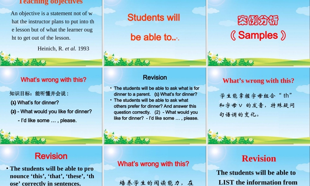 中学英语教学设计分析