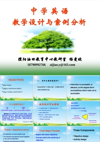 中学英语教学设计分析