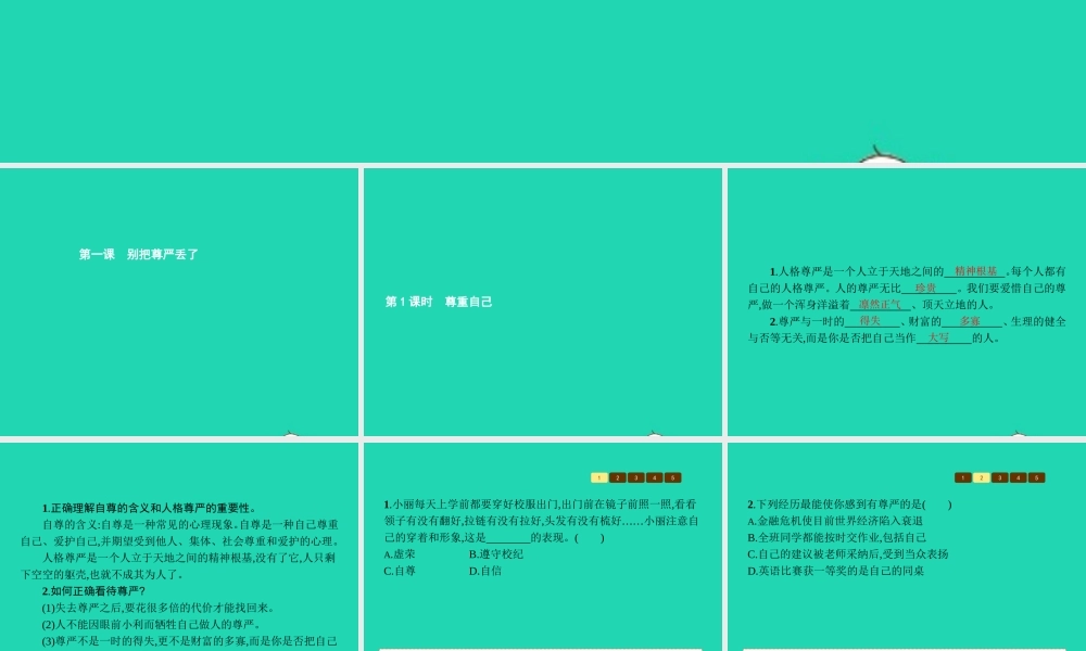 八年级政治下册 第一单元 勇敢做自己 第1课 别把尊严丢了 第1课时 尊重自己课件 人民版 课件