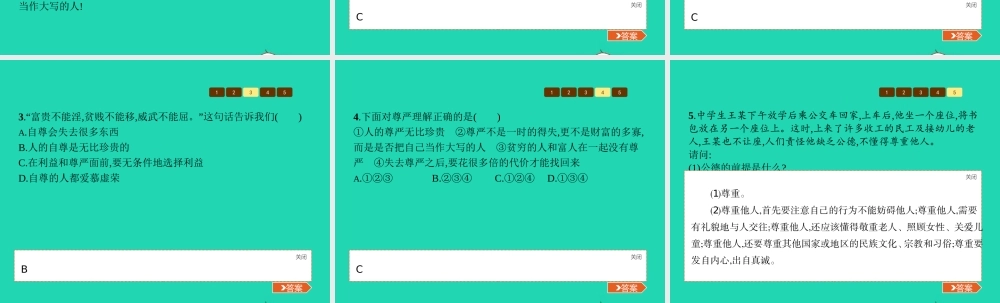 八年级政治下册 第一单元 勇敢做自己 第1课 别把尊严丢了 第1课时 尊重自己课件 人民版 课件