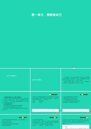 八年级政治下册 第一单元 勇敢做自己 第1课 别把尊严丢了 第1课时 尊重自己课件 人民版 课件