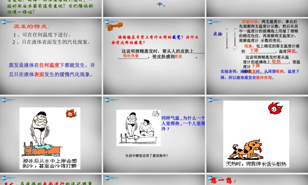 中学八年级物理上册 3.3 汽化和液化课件2 (新版)新人教版 课件