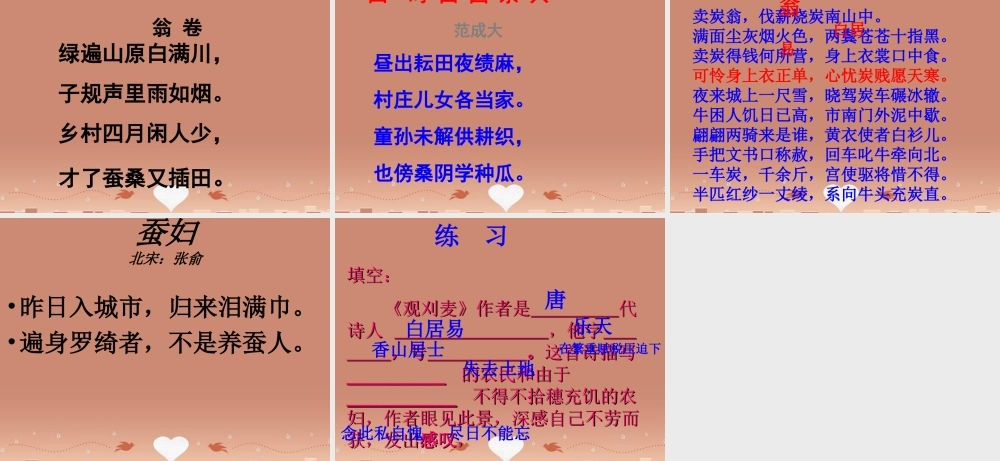 九年级语文上册 古诗阅读 观刈麦课件 新人教版 课件