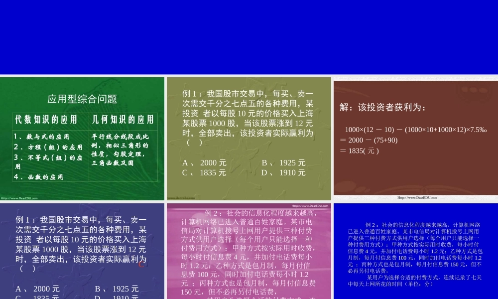 初中数学应用型综合问题一 北师大版 课件